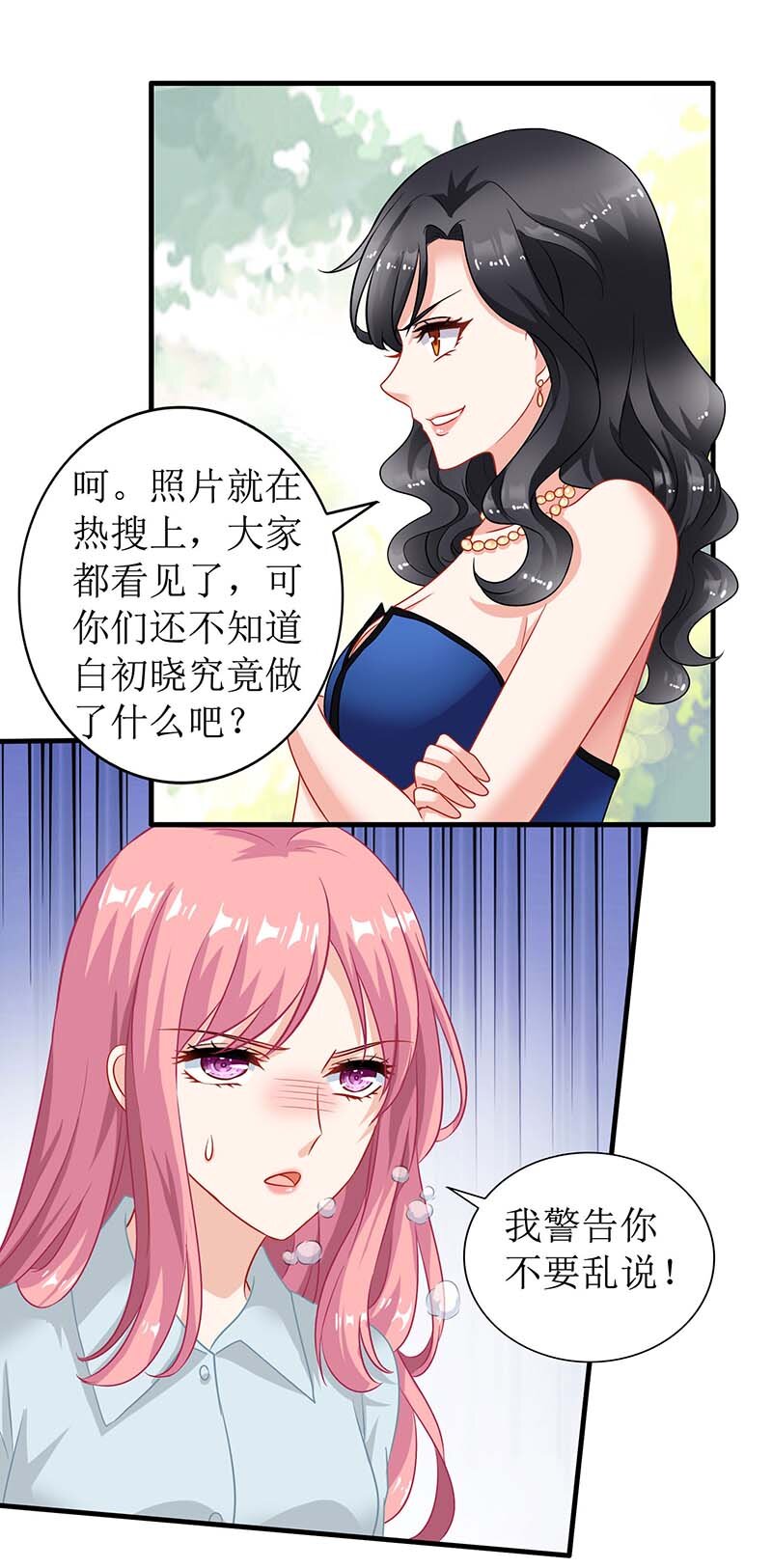 《捡个妈咪带回家》第27话 绯闻 第15页
