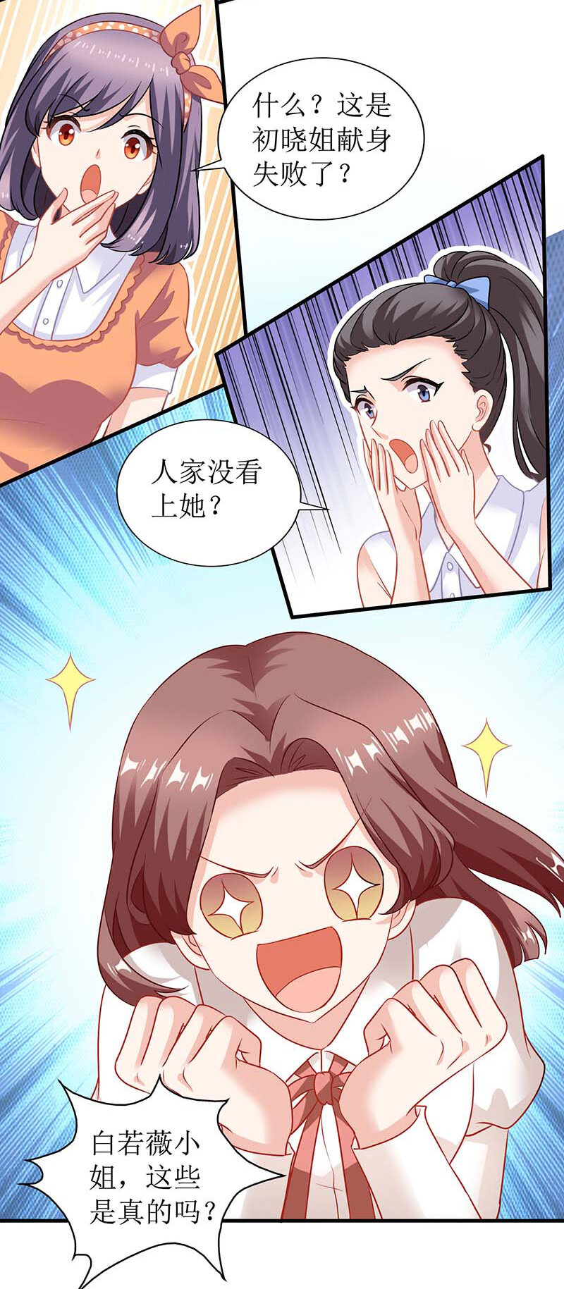 《捡个妈咪带回家》第27话 绯闻 第19页