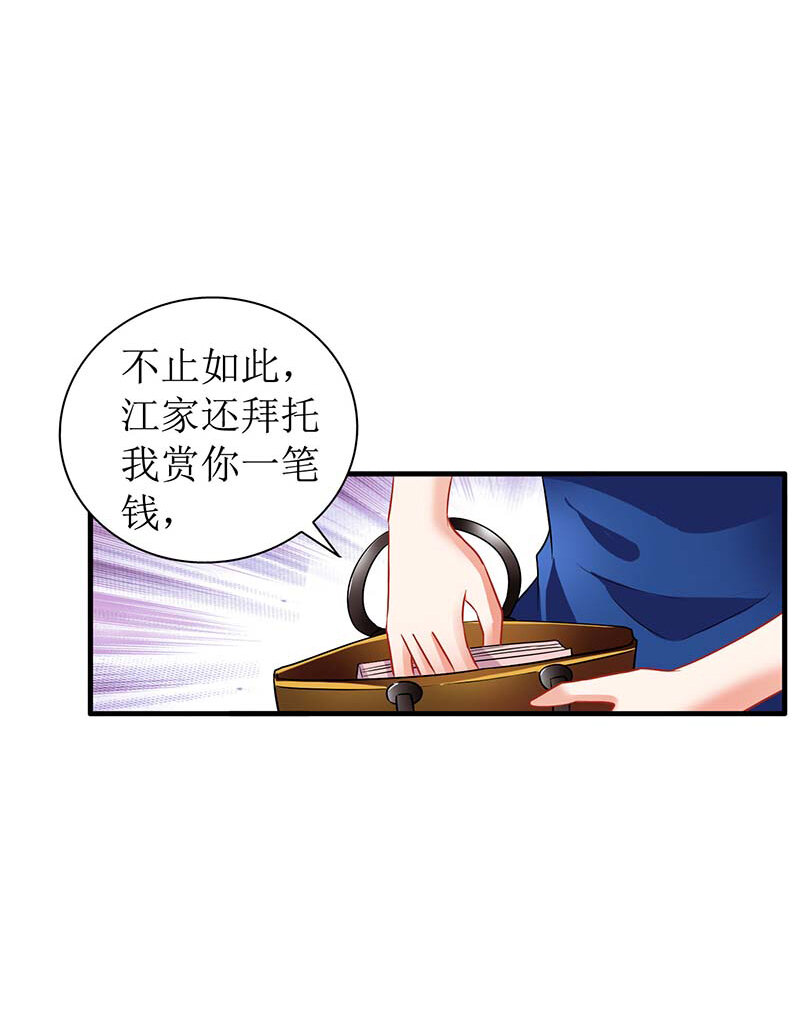 《捡个妈咪带回家》第27话 绯闻 第24页