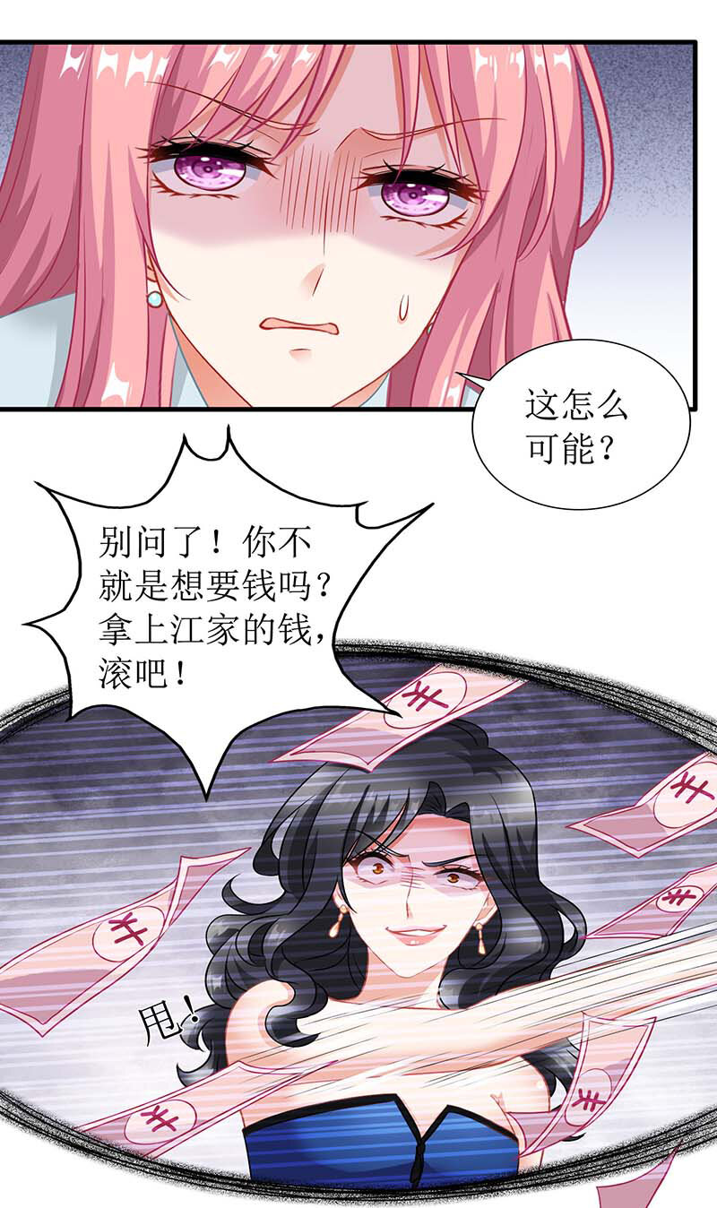 《捡个妈咪带回家》第27话 绯闻 第26页