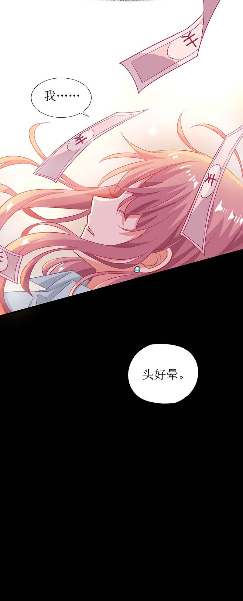 《捡个妈咪带回家》第27话 绯闻 第27页