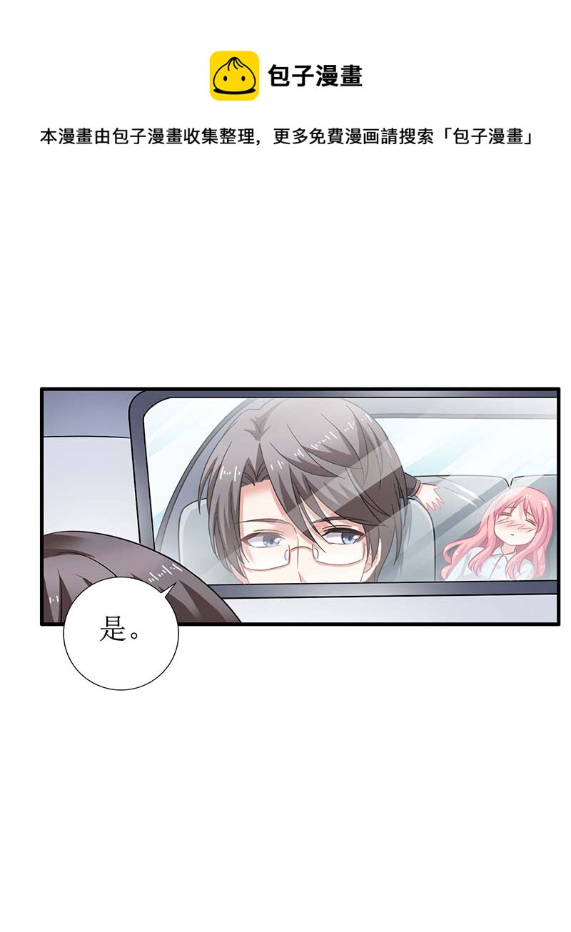 《捡个妈咪带回家》第27话 绯闻 第33页