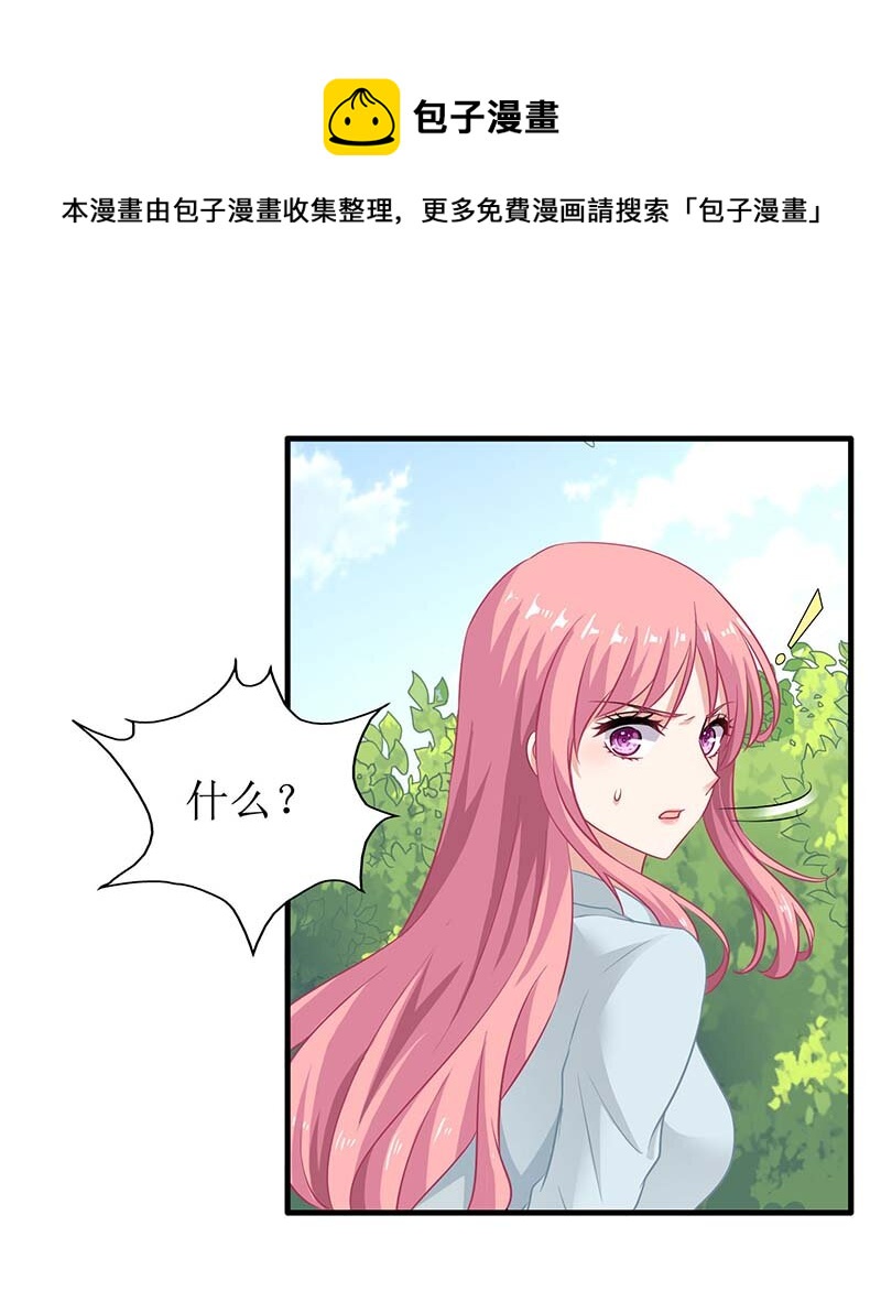 《捡个妈咪带回家》第27话 绯闻 第5页