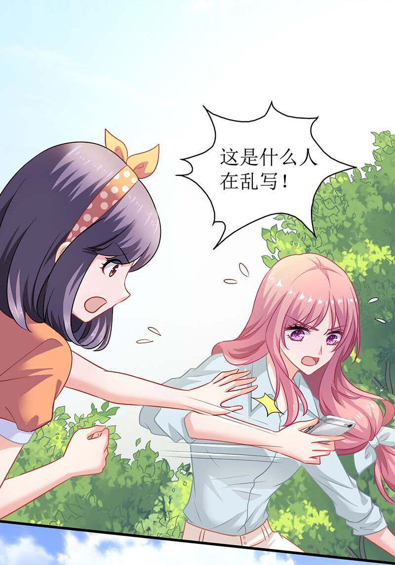 《捡个妈咪带回家》第27话 绯闻 第7页
