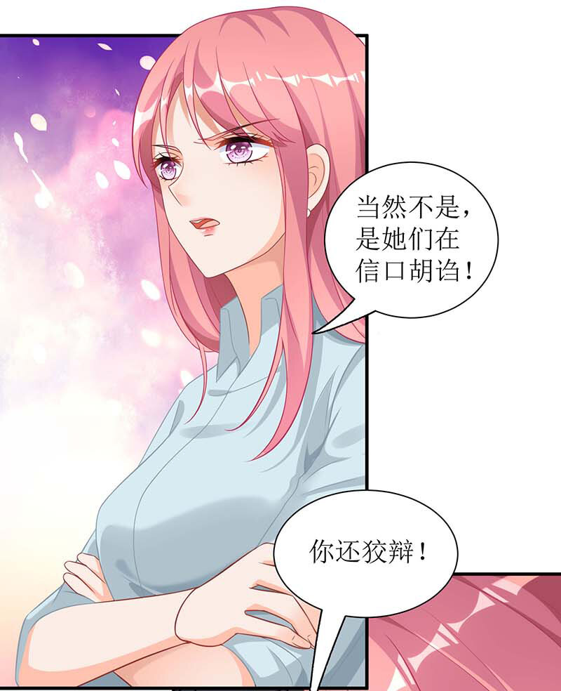 《捡个妈咪带回家》第30话 鸿门宴 第3页