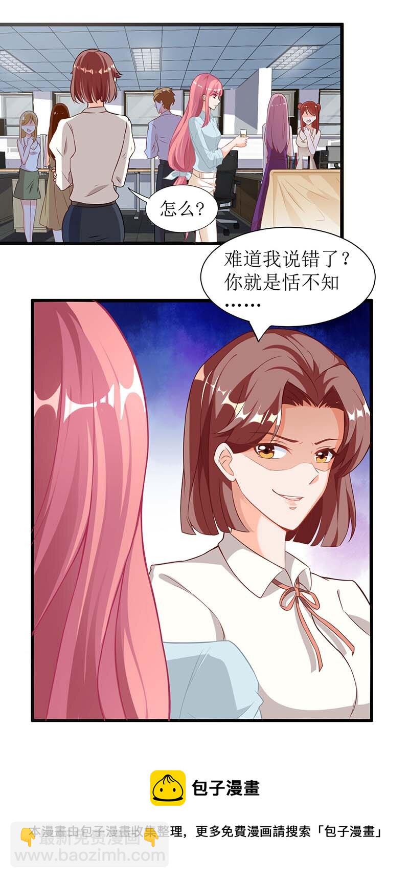 《捡个妈咪带回家》第30话 鸿门宴 第5页