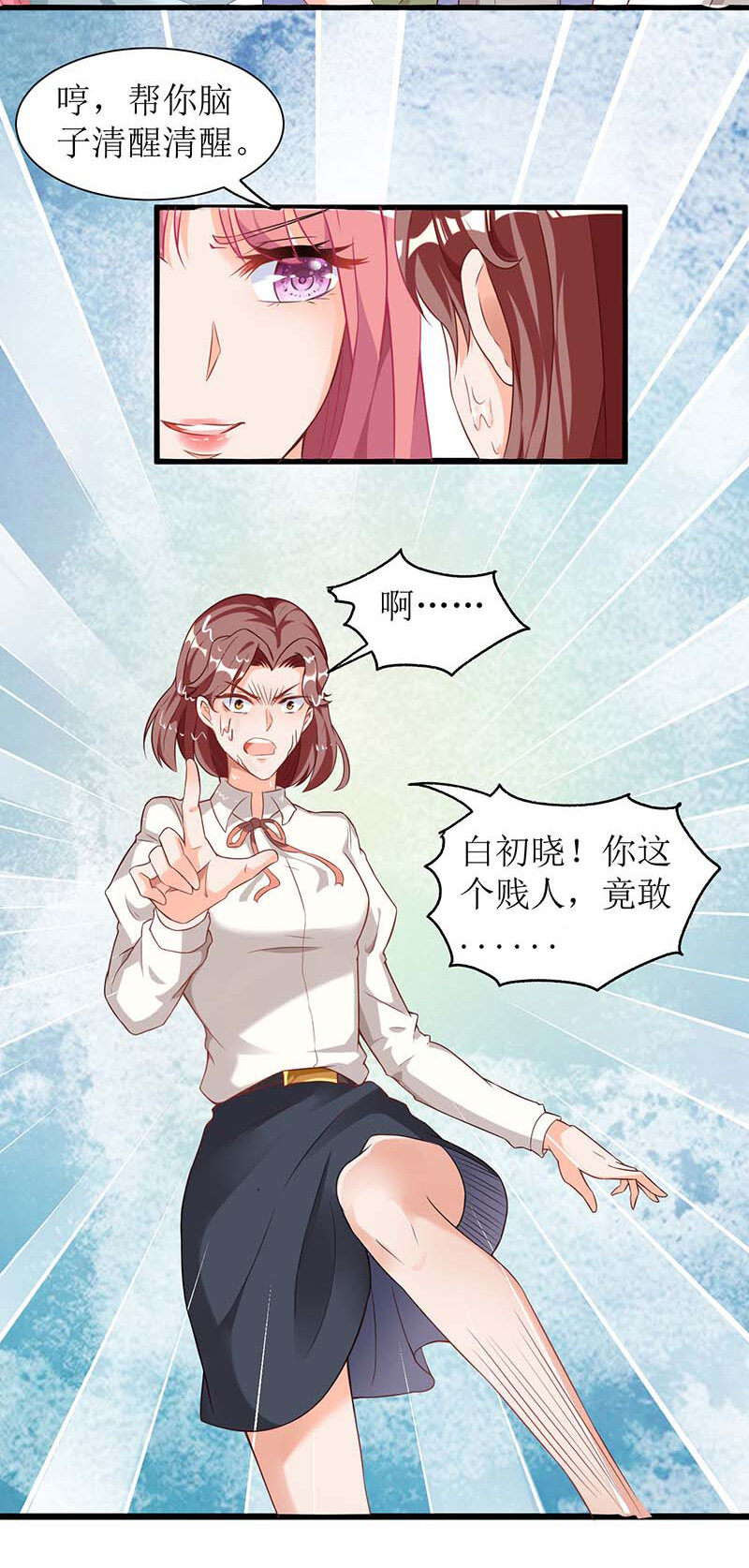 《捡个妈咪带回家》第30话 鸿门宴 第7页