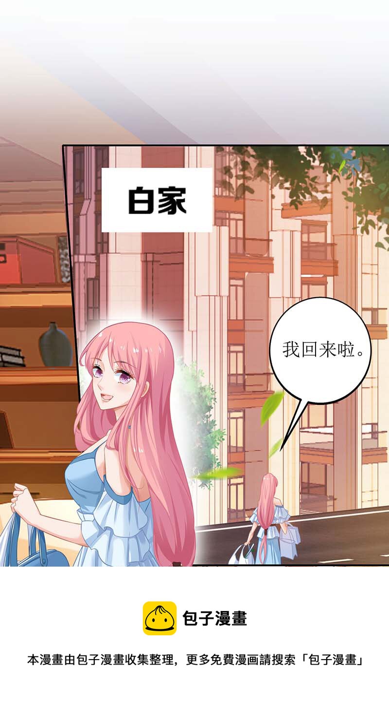 《捡个妈咪带回家》第31话 道歉 第13页