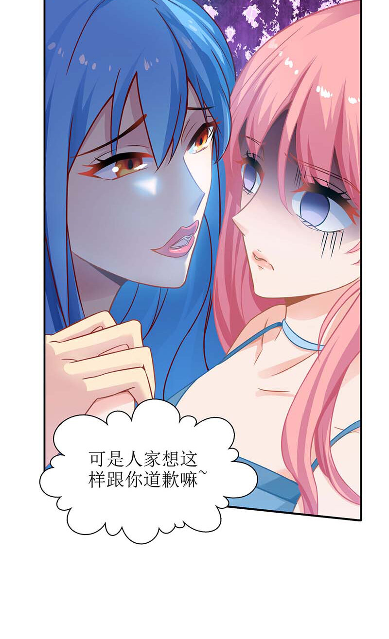 《捡个妈咪带回家》第31话 道歉 第20页