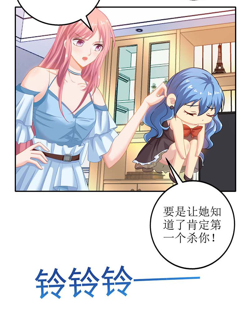 《捡个妈咪带回家》第31话 道歉 第23页