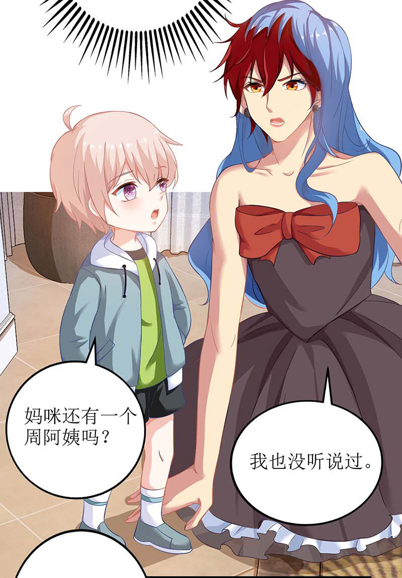 《捡个妈咪带回家》第31话 道歉 第27页
