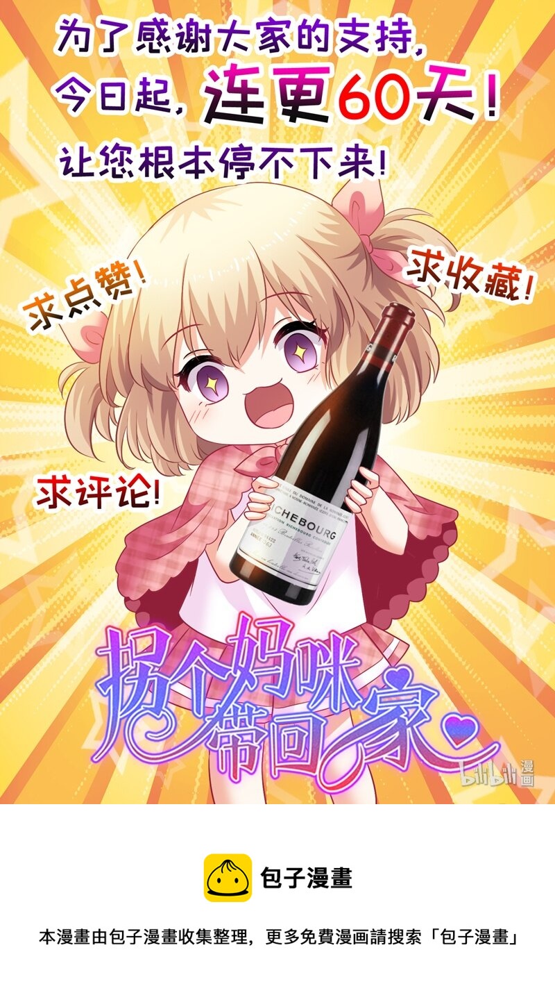 《捡个妈咪带回家》第31话 道歉 第31页