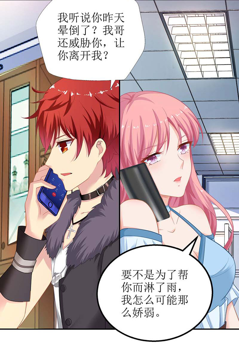 《捡个妈咪带回家》第31话 道歉 第3页