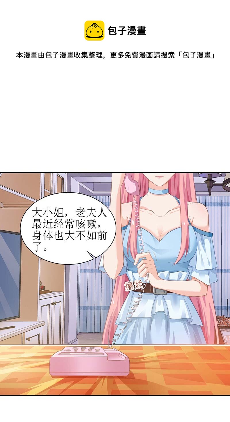 《捡个妈咪带回家》第32话 参加舞会 第1页