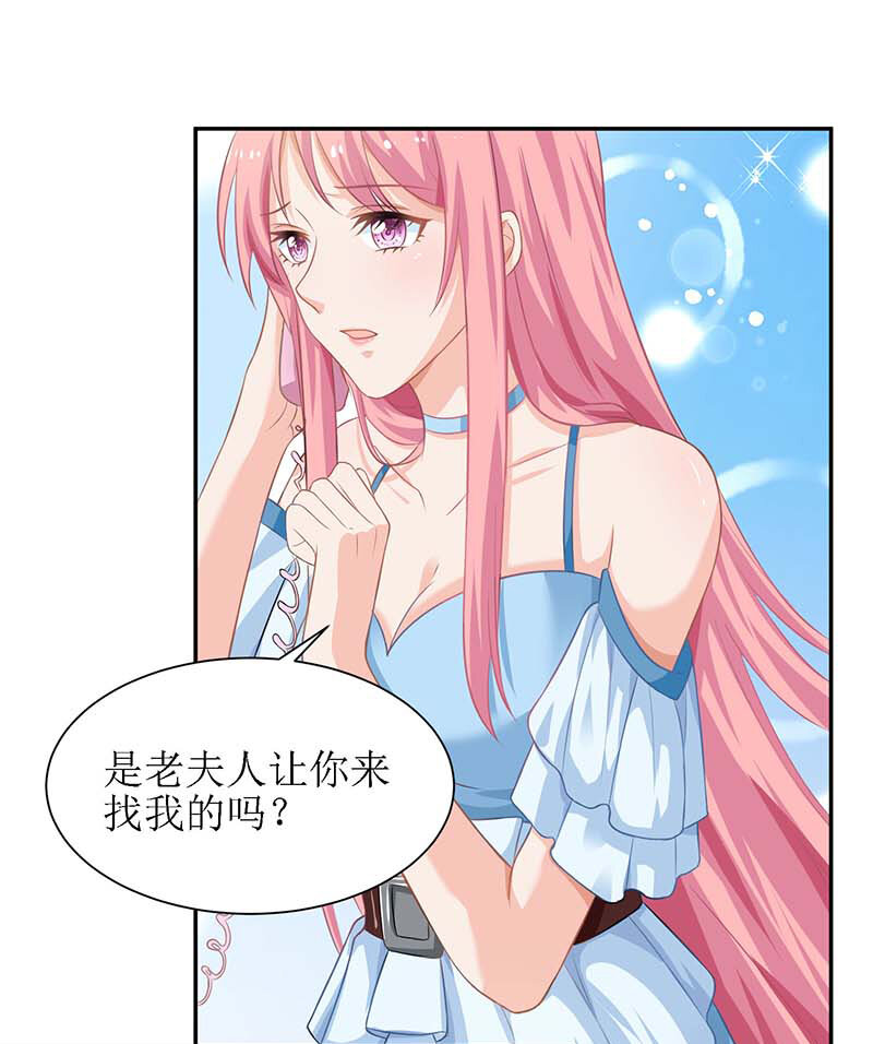 《捡个妈咪带回家》第32话 参加舞会 第2页