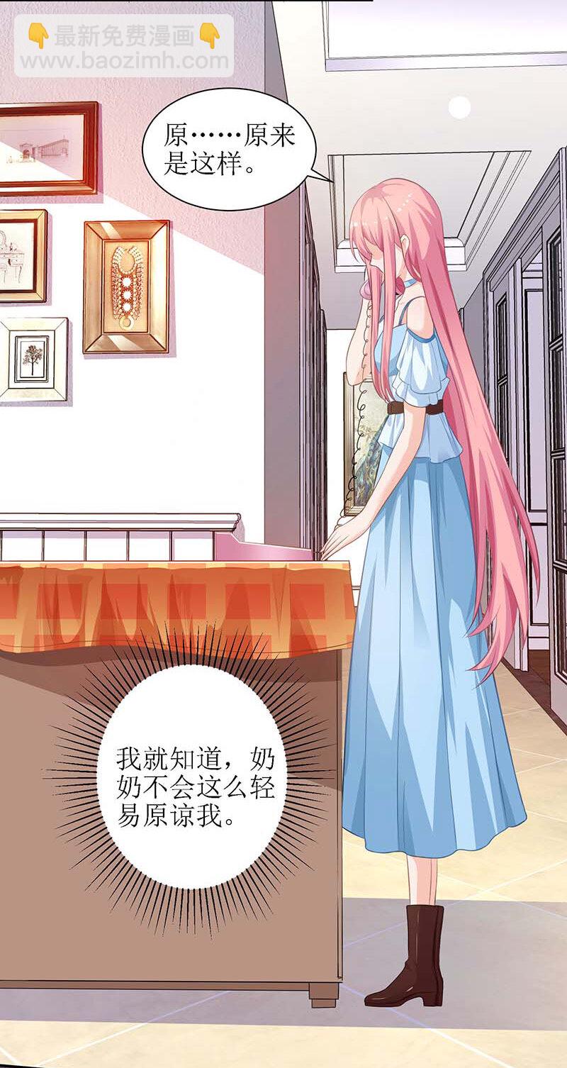 《捡个妈咪带回家》第32话 参加舞会 第4页