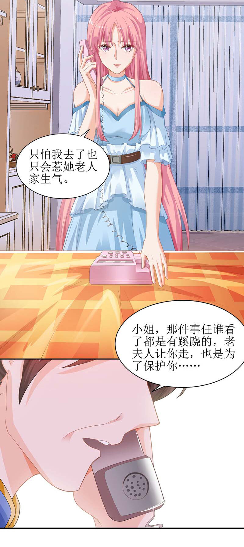 《捡个妈咪带回家》第32话 参加舞会 第7页