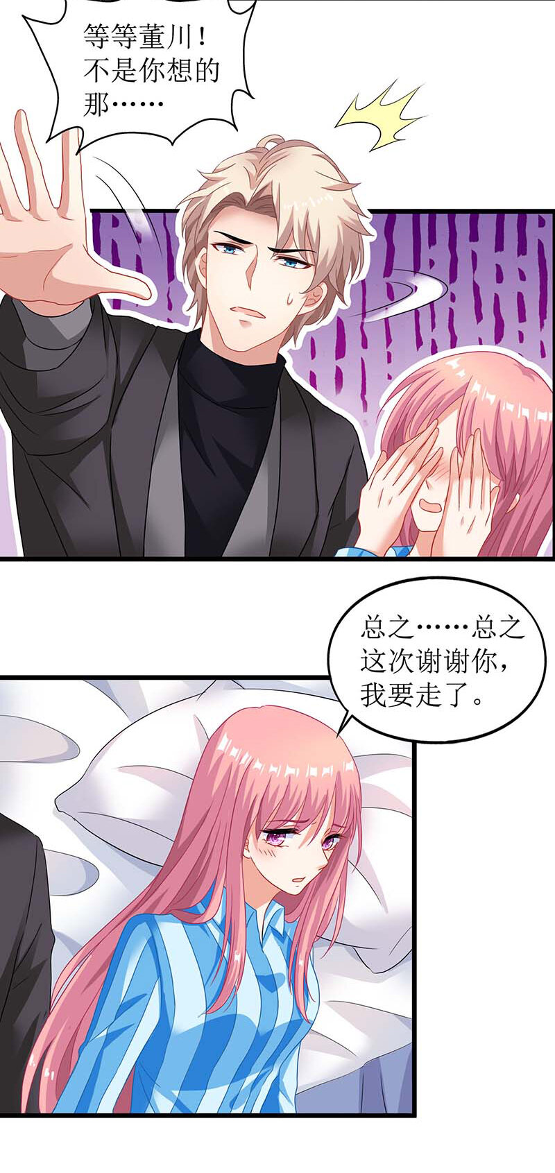 《捡个妈咪带回家》第29话 查身世 第15页