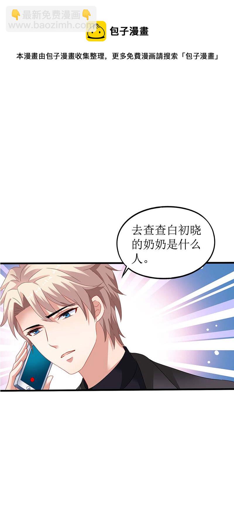 《捡个妈咪带回家》第29话 查身世 第21页
