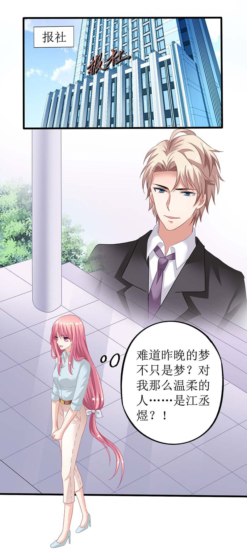 《捡个妈咪带回家》第29话 查身世 第22页