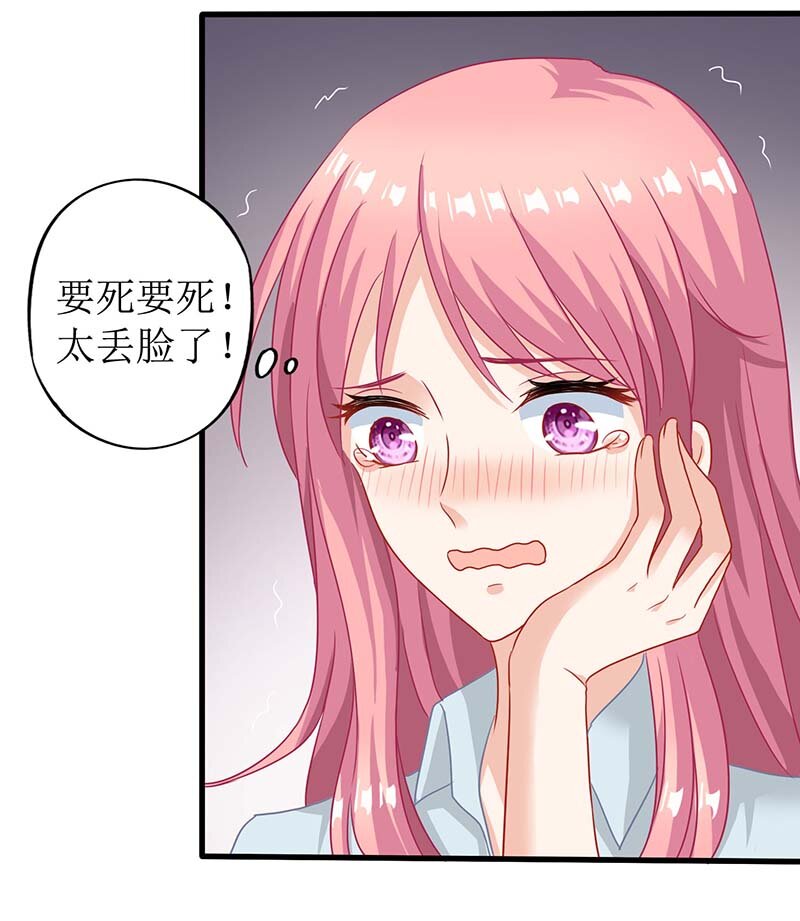 《捡个妈咪带回家》第29话 查身世 第23页