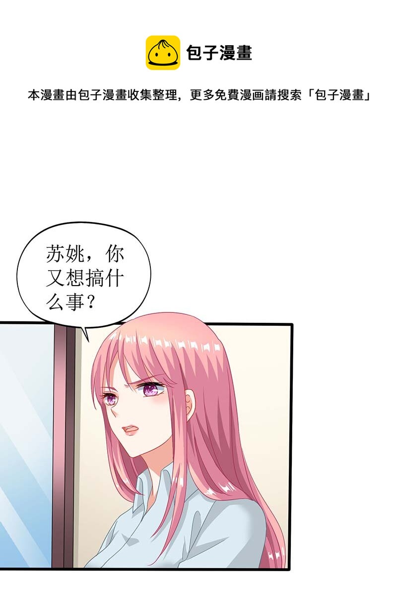《捡个妈咪带回家》第29话 查身世 第25页