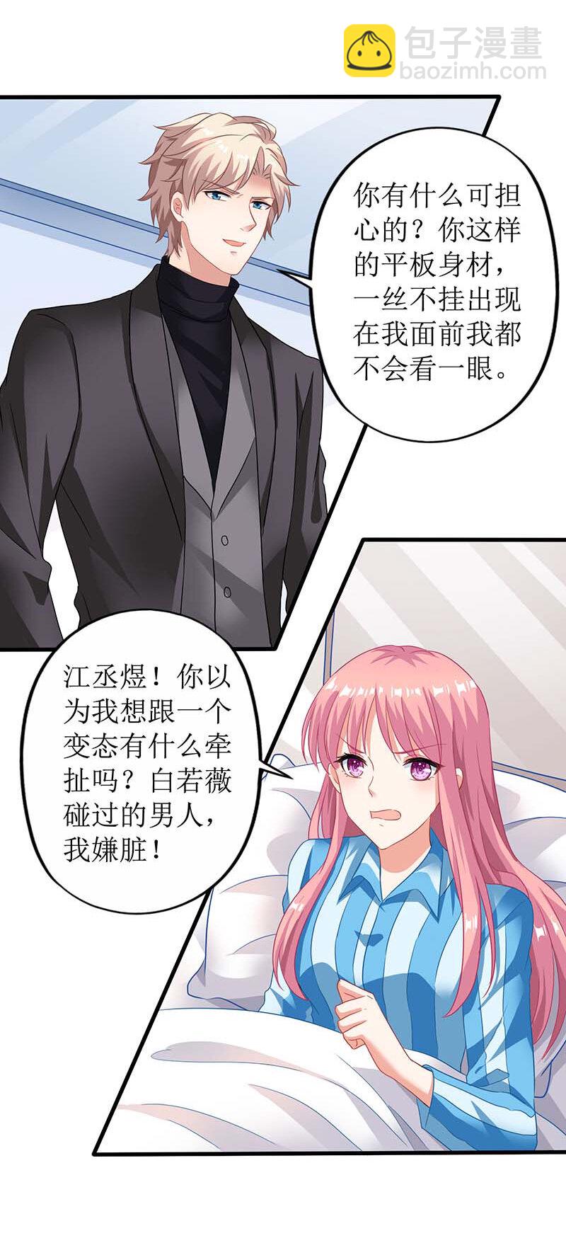 《捡个妈咪带回家》第29话 查身世 第7页