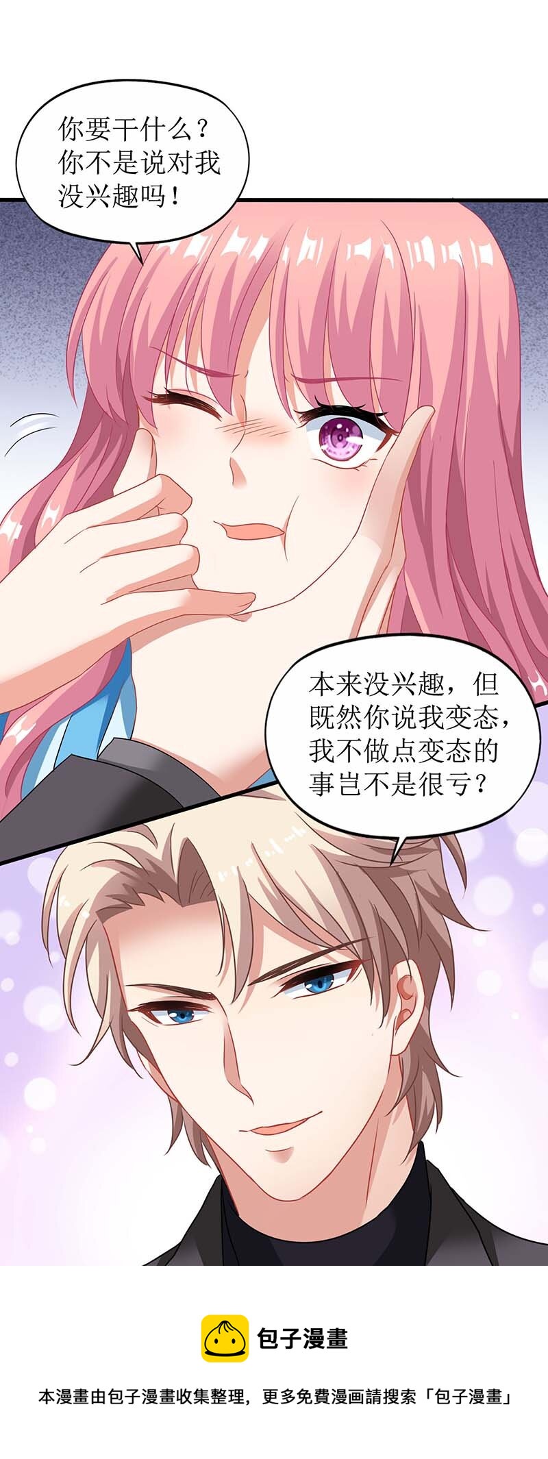 《捡个妈咪带回家》第29话 查身世 第9页