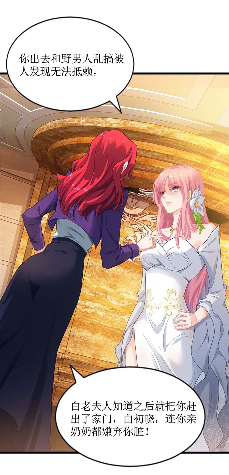 《捡个妈咪带回家》第34话 席世修 第11页