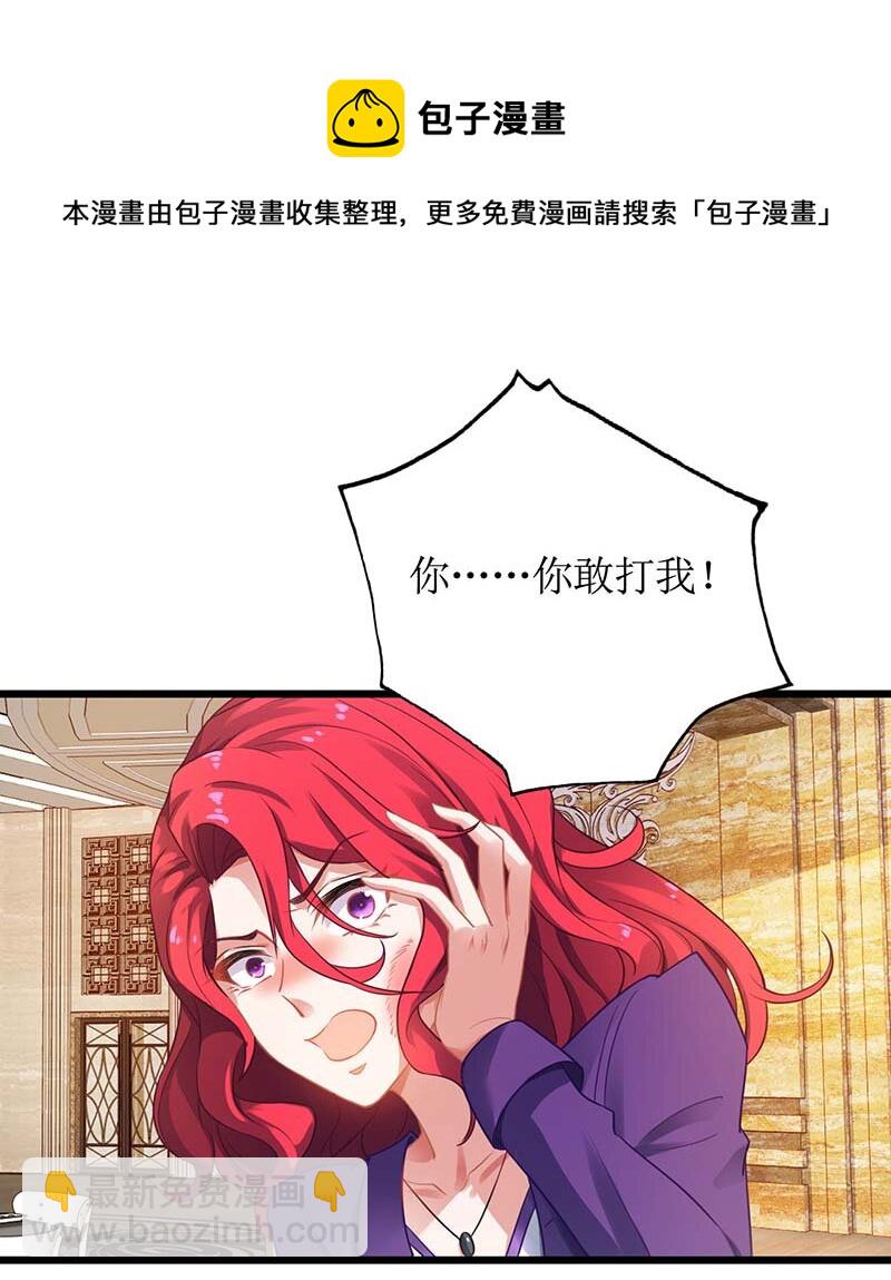 《捡个妈咪带回家》第34话 席世修 第13页