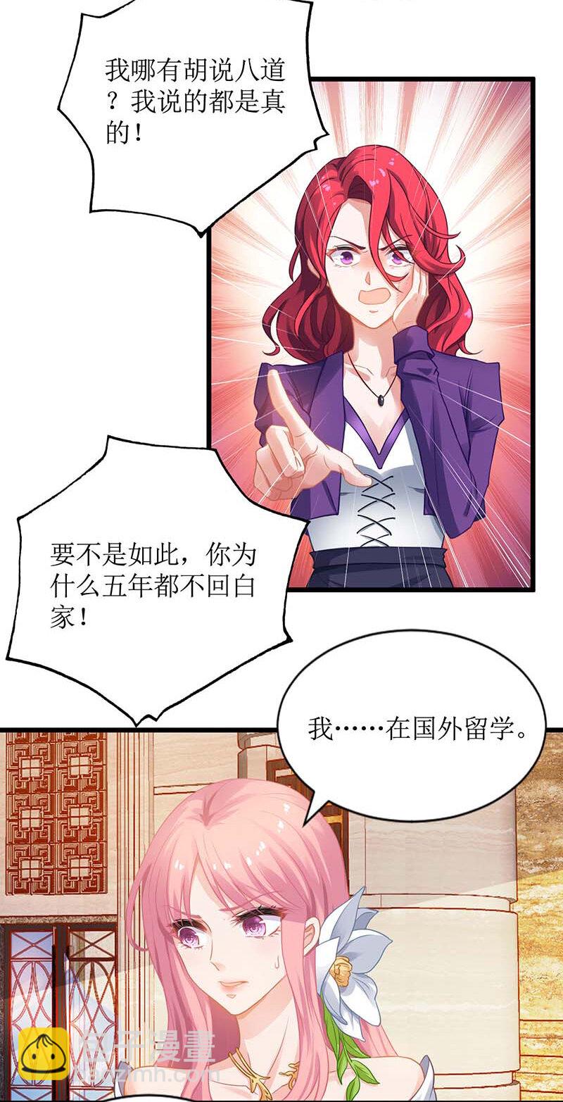 《捡个妈咪带回家》第34话 席世修 第15页