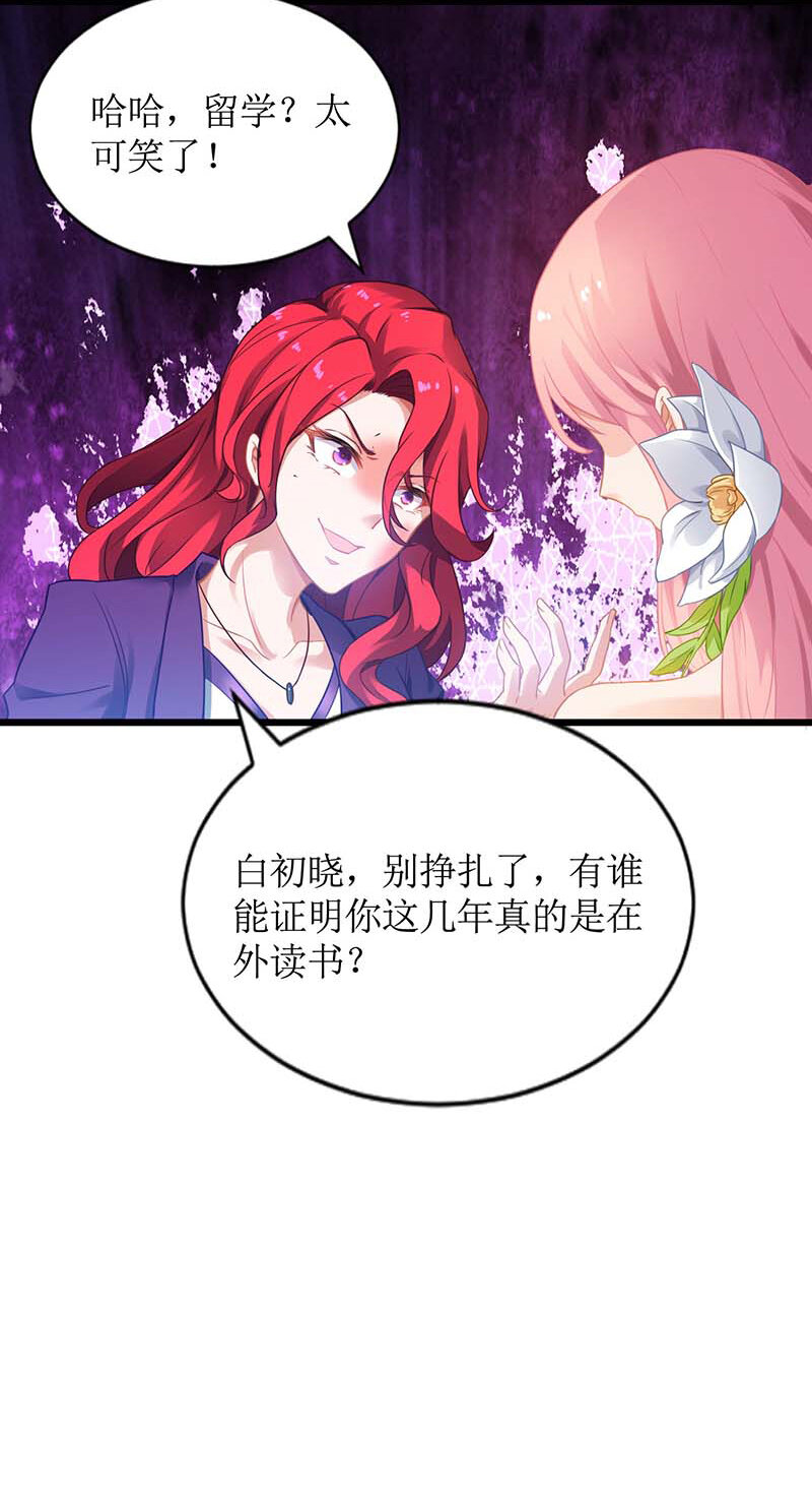 《捡个妈咪带回家》第34话 席世修 第16页