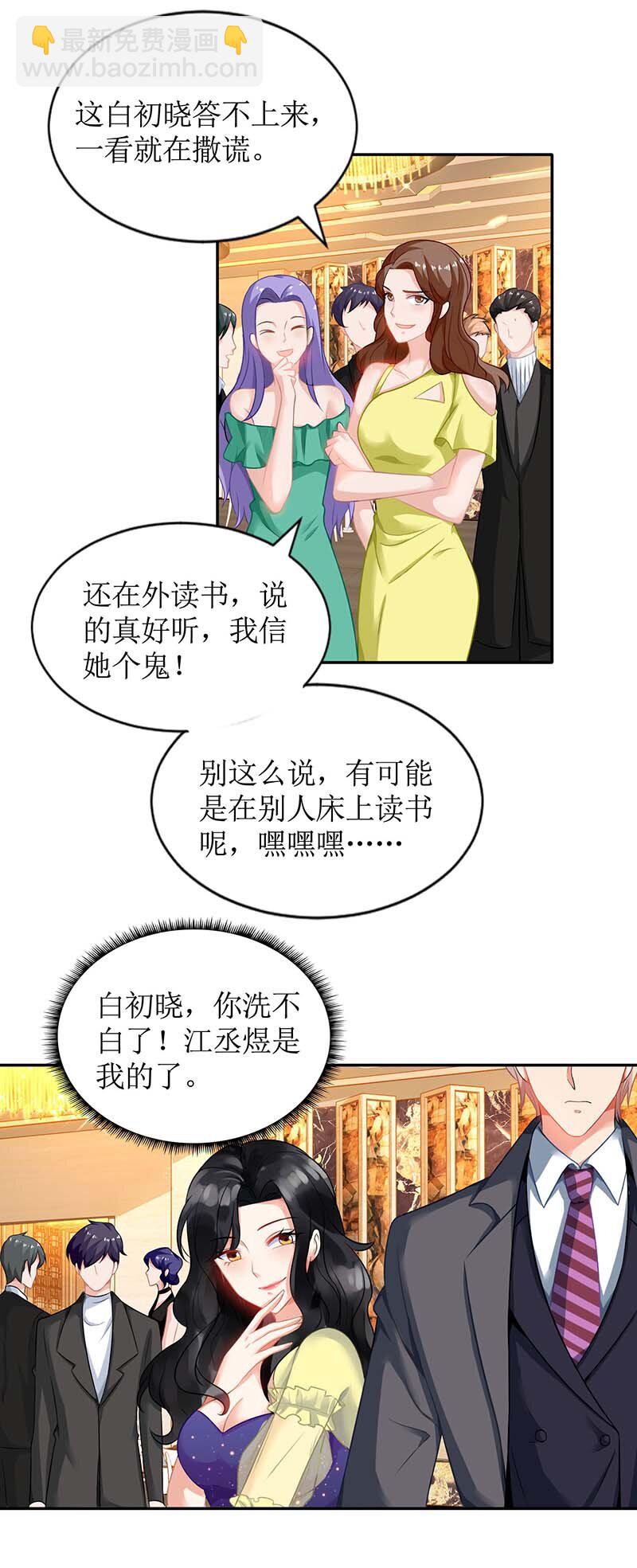《捡个妈咪带回家》第34话 席世修 第20页