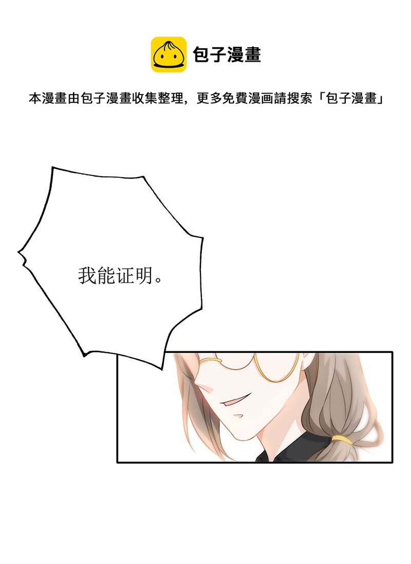 《捡个妈咪带回家》第34话 席世修 第21页