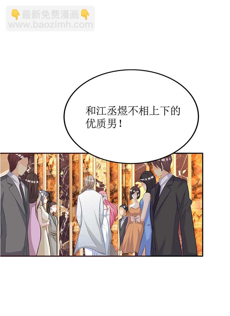 《捡个妈咪带回家》第34话 席世修 第26页