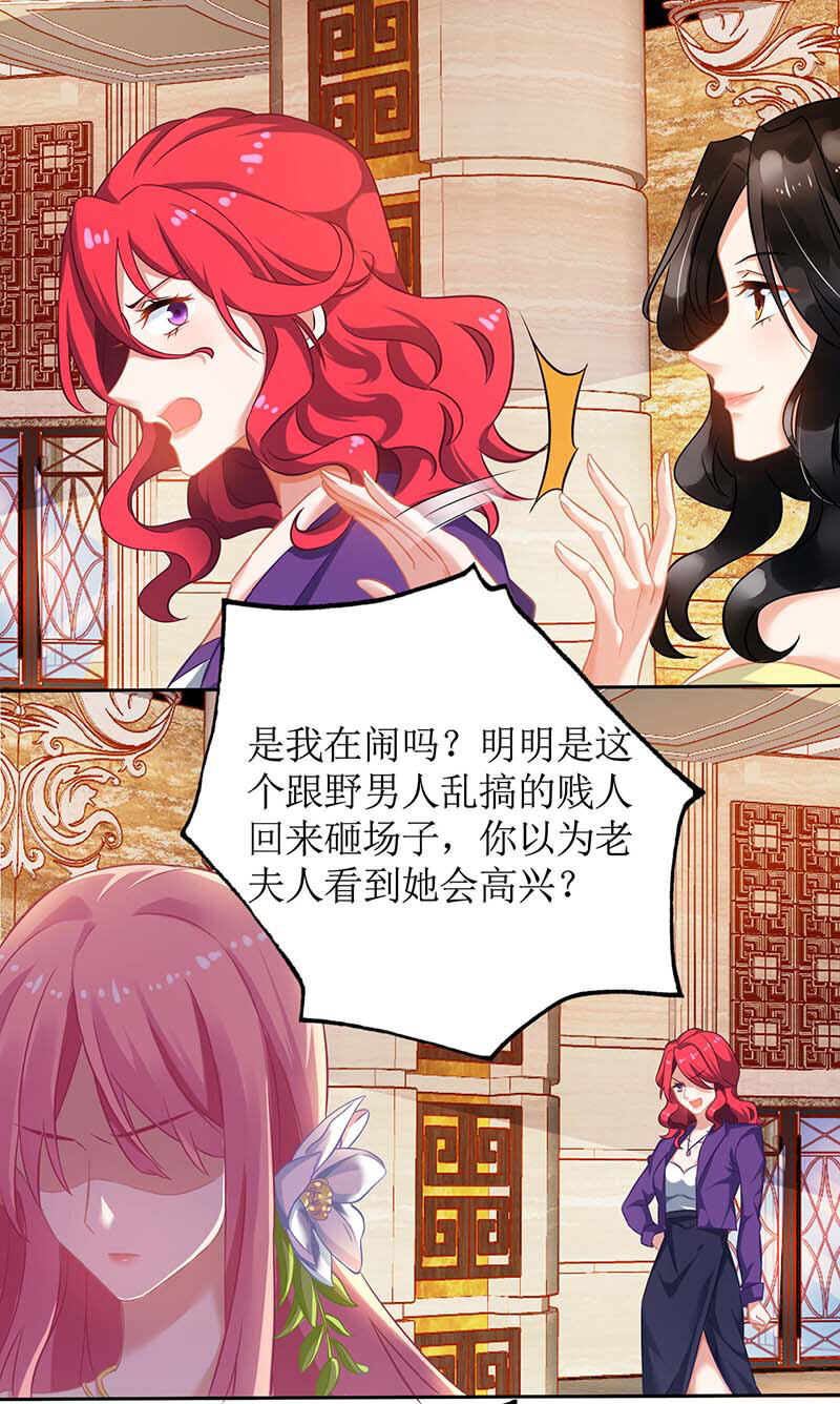 《捡个妈咪带回家》第34话 席世修 第6页