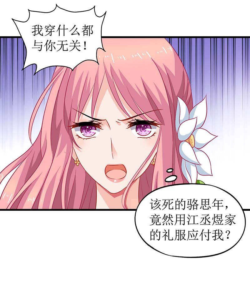 《捡个妈咪带回家》第33话 礼服风波 第11页