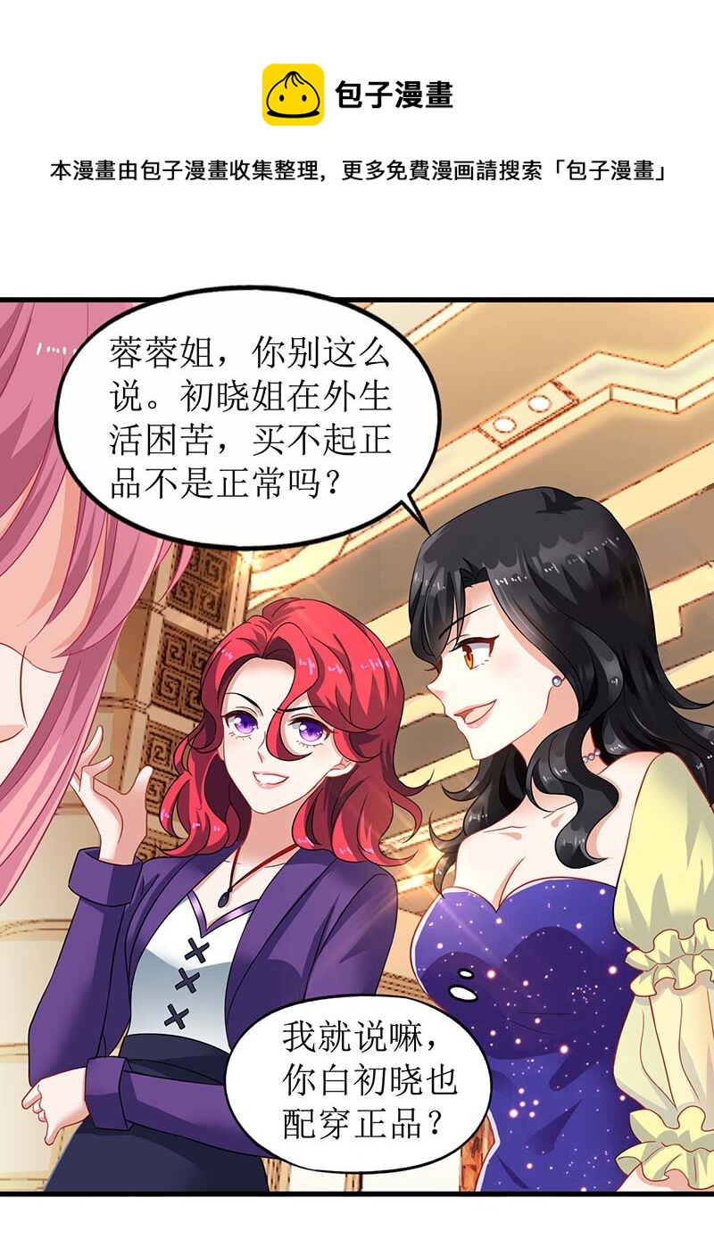 《捡个妈咪带回家》第33话 礼服风波 第13页