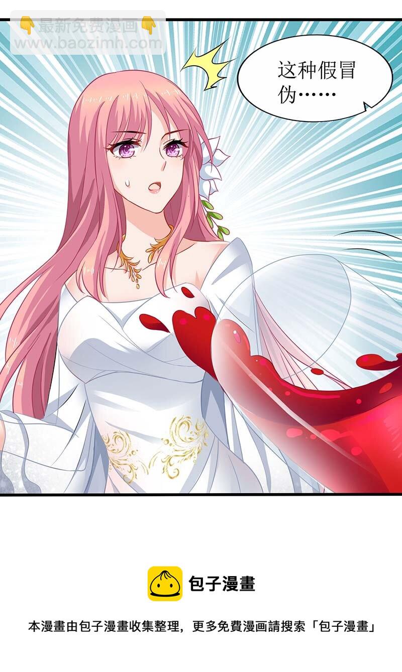 《捡个妈咪带回家》第33话 礼服风波 第17页