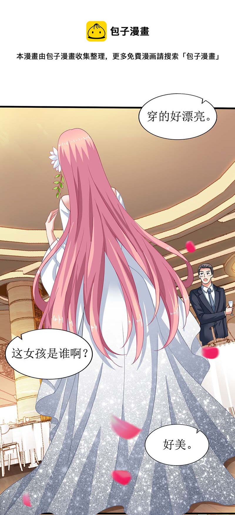 《捡个妈咪带回家》第33话 礼服风波 第1页
