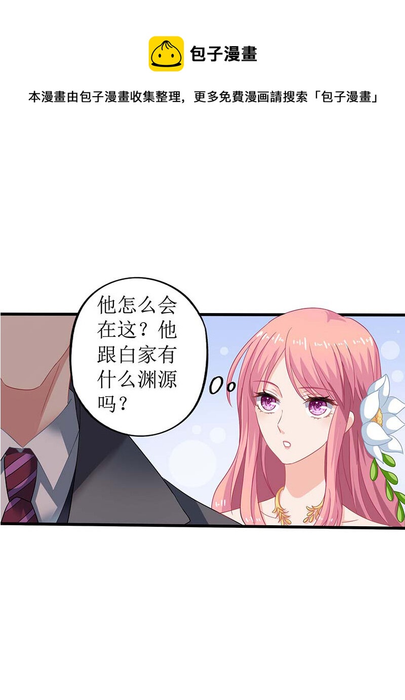 《捡个妈咪带回家》第33话 礼服风波 第21页