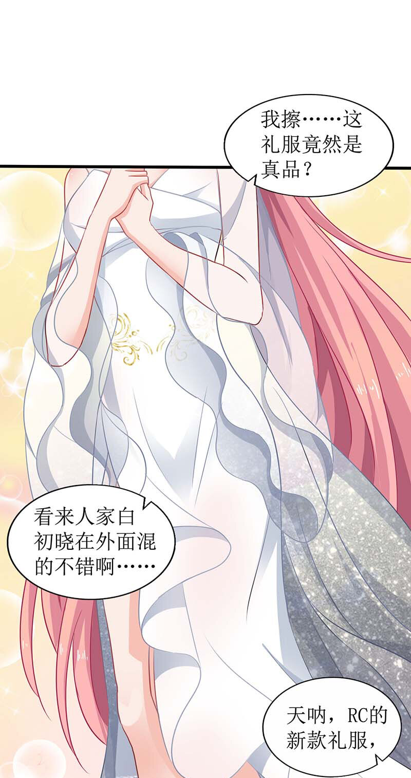 《捡个妈咪带回家》第33话 礼服风波 第28页