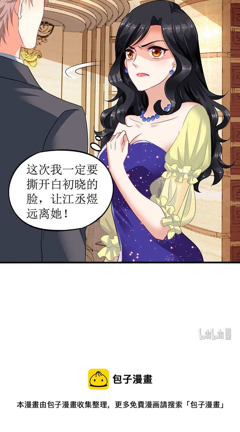 《捡个妈咪带回家》第33话 礼服风波 第30页