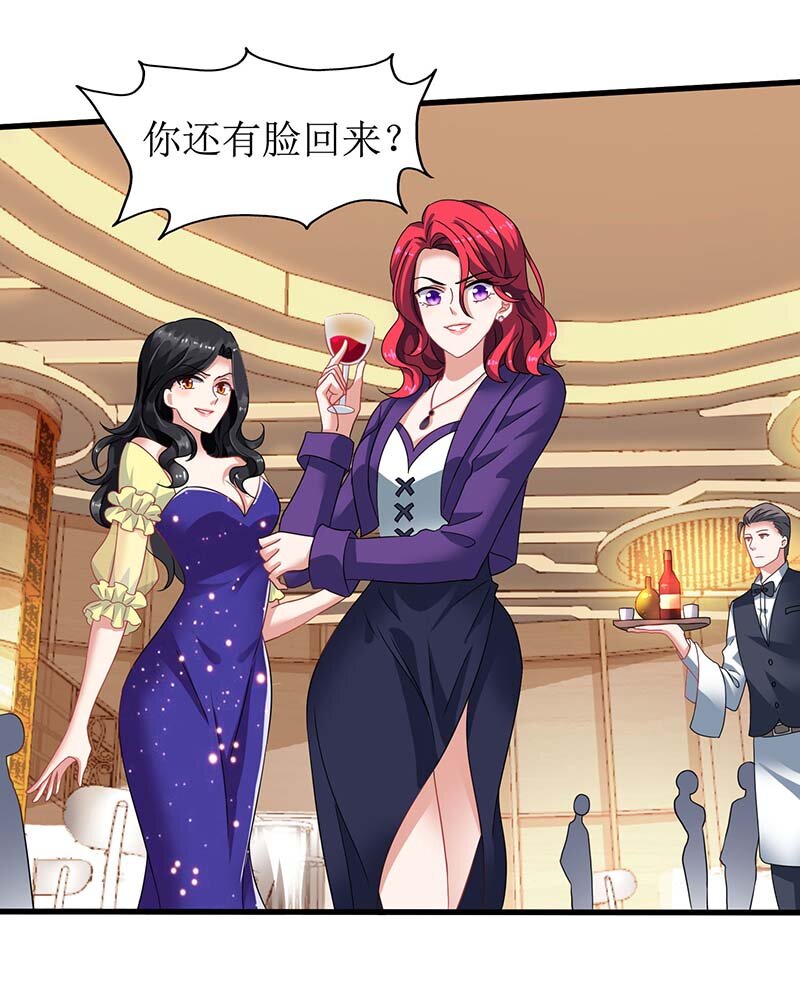 《捡个妈咪带回家》第33话 礼服风波 第3页