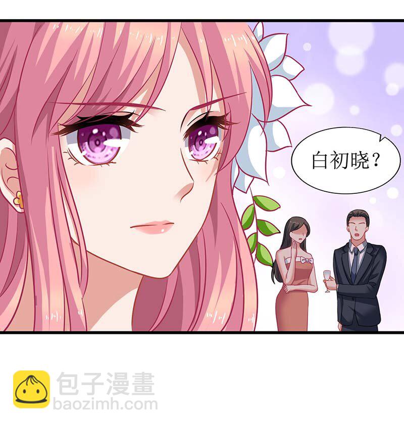 《捡个妈咪带回家》第33话 礼服风波 第4页