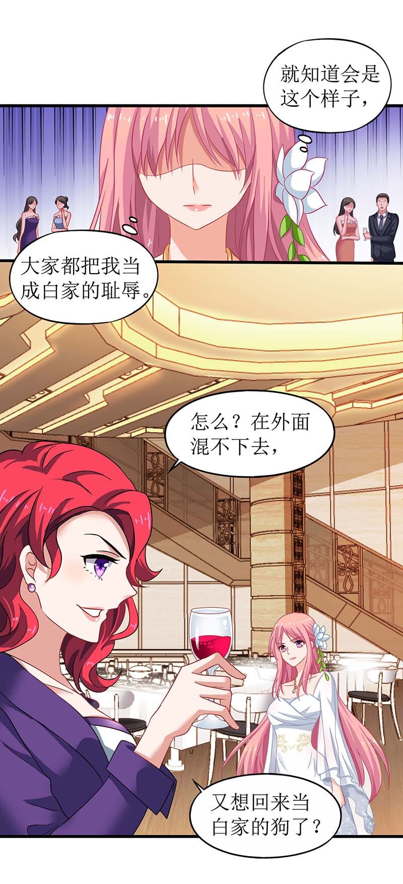 《捡个妈咪带回家》第33话 礼服风波 第6页
