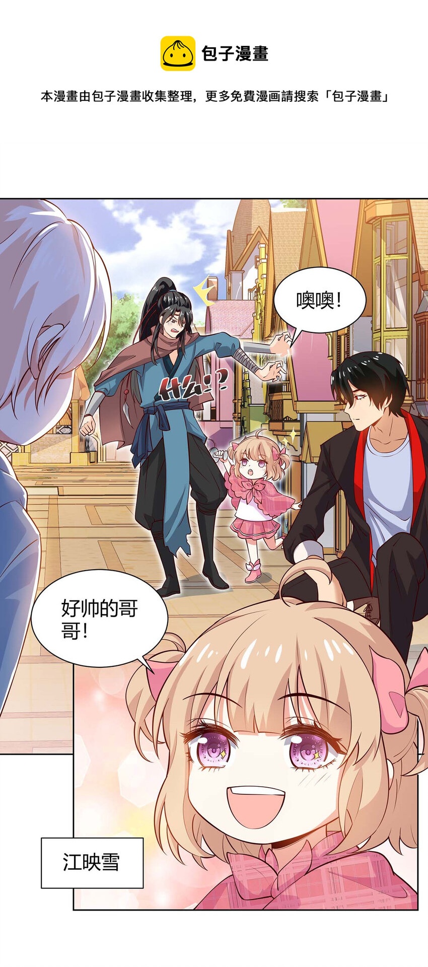 《捡个妈咪带回家》新作上线 新作上线！ 第17页