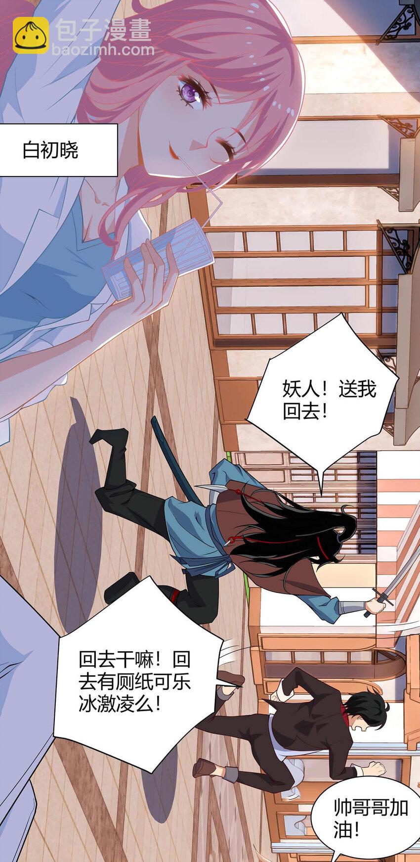 《捡个妈咪带回家》新作上线 新作上线！ 第18页