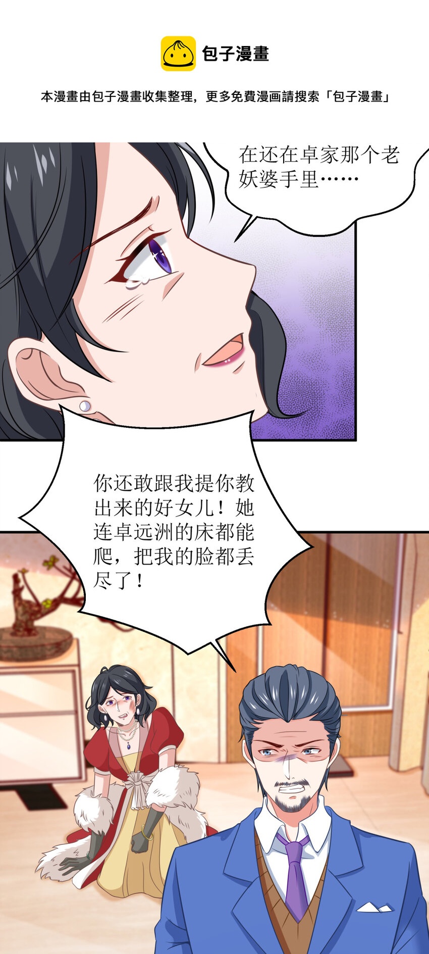《捡个妈咪带回家》第179话 诡计多端 第13页