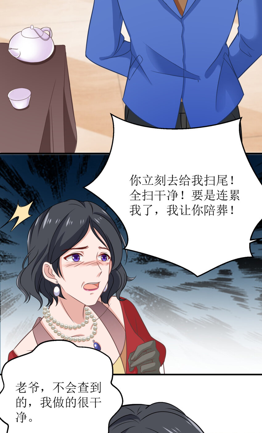 《捡个妈咪带回家》第179话 诡计多端 第14页